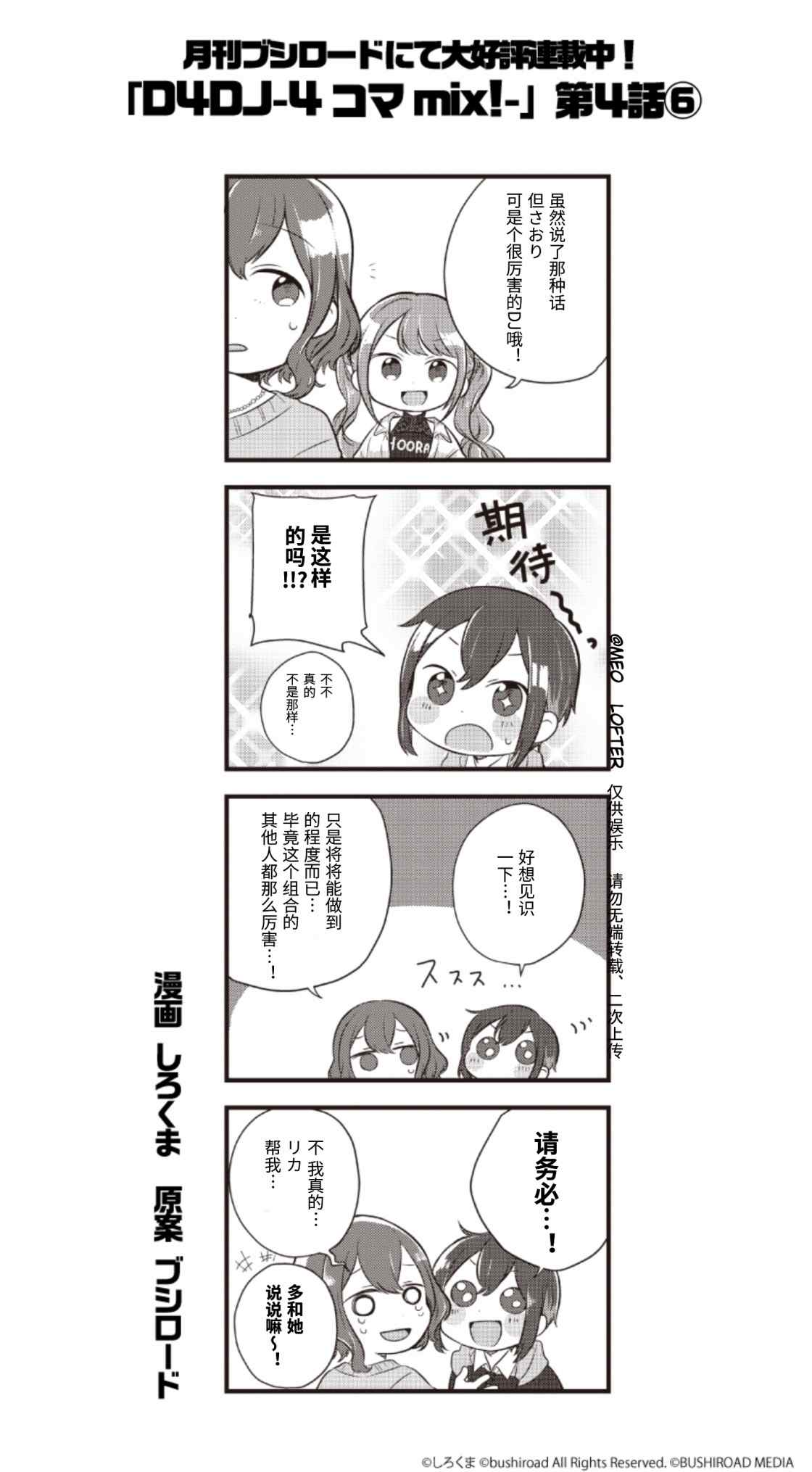 D4DJ官方四格漫画,第4话1图