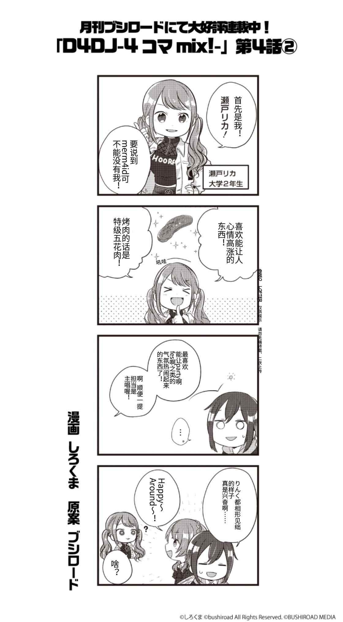 D4DJ官方四格漫画,第4话2图