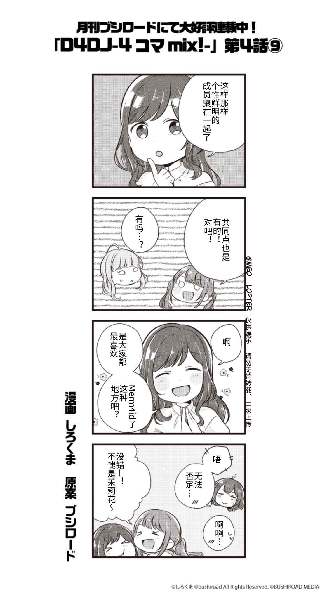 D4DJ官方四格漫画,第4话4图