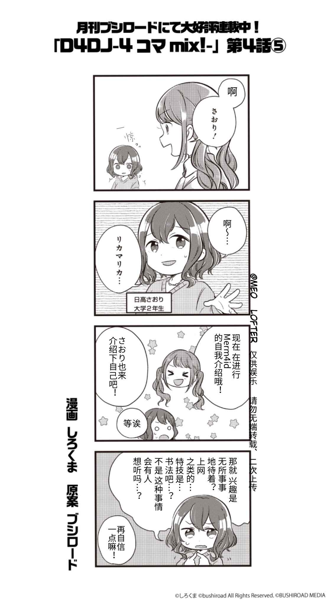 D4DJ官方四格漫画,第4话5图