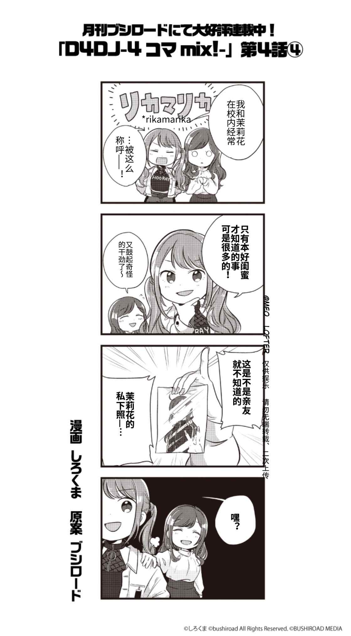 D4DJ官方四格漫画,第4话4图