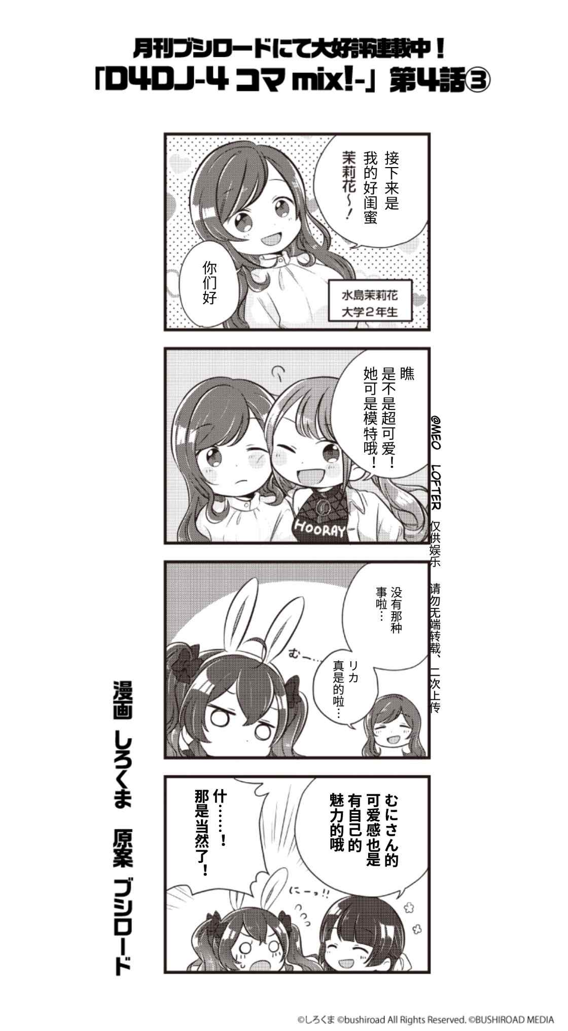 D4DJ官方四格漫画,第4话3图