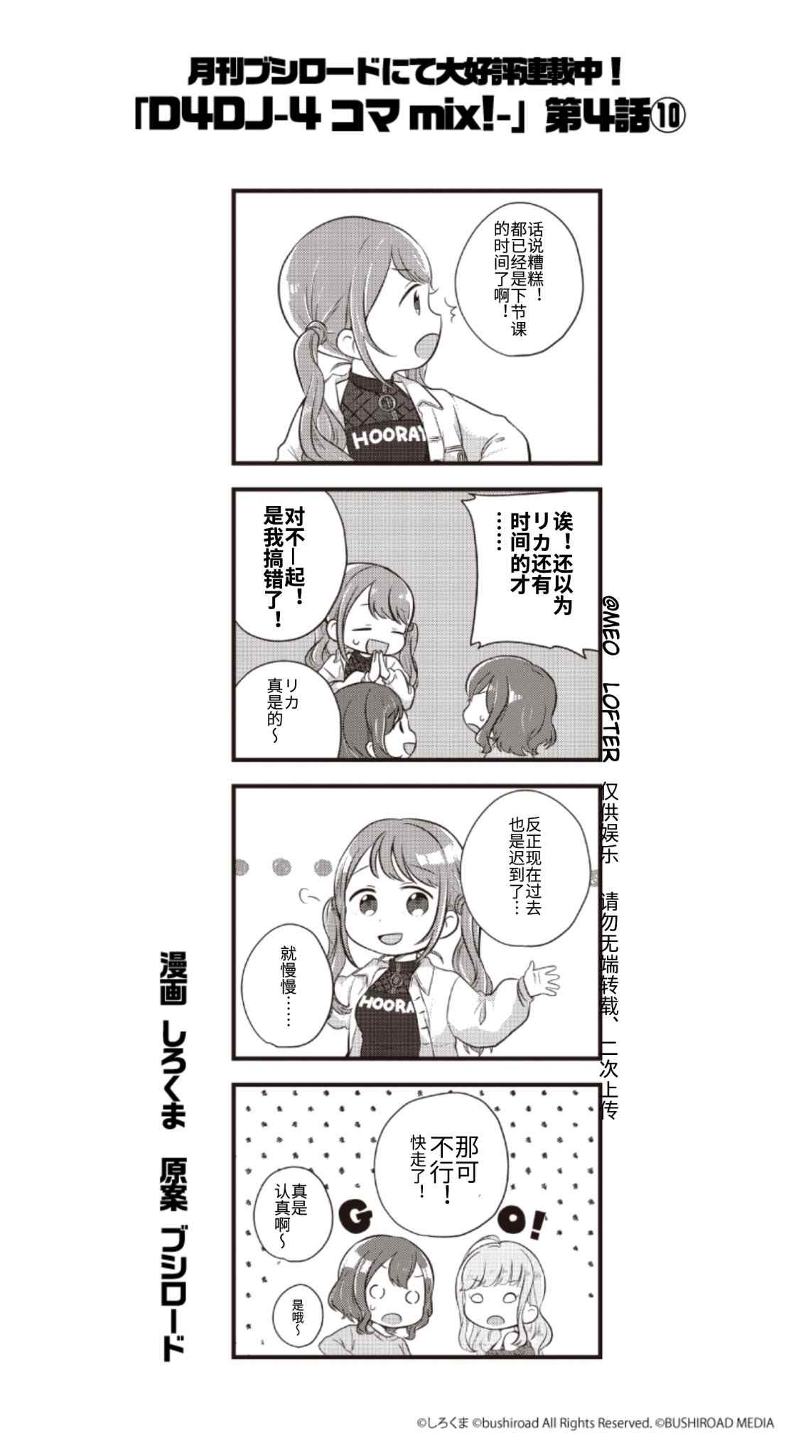 D4DJ官方四格漫画,第4话5图