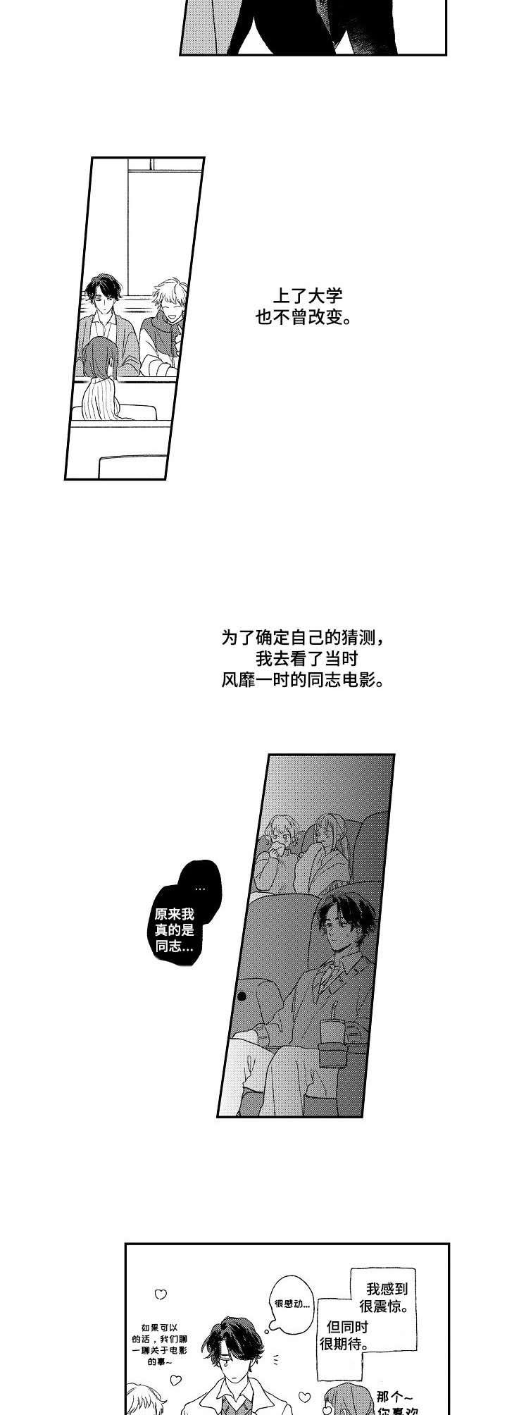 酒吧寻味漫画,第1章：自娱自乐5图