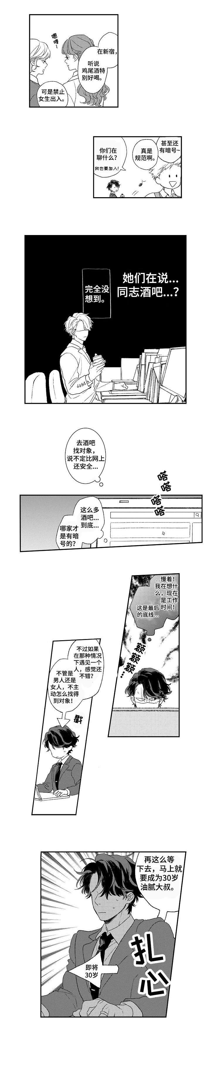 酒吧寻味漫画,第1章：自娱自乐4图