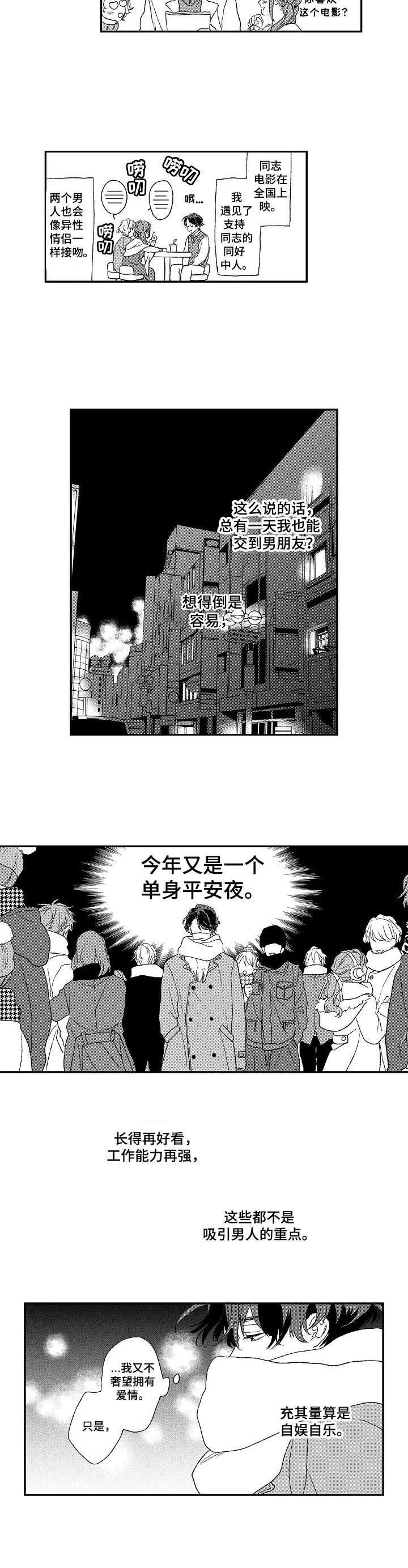 酒吧寻味漫画,第1章：自娱自乐1图