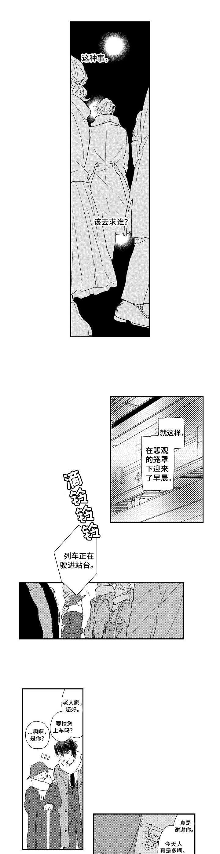 酒吧寻味漫画,第1章：自娱自乐2图