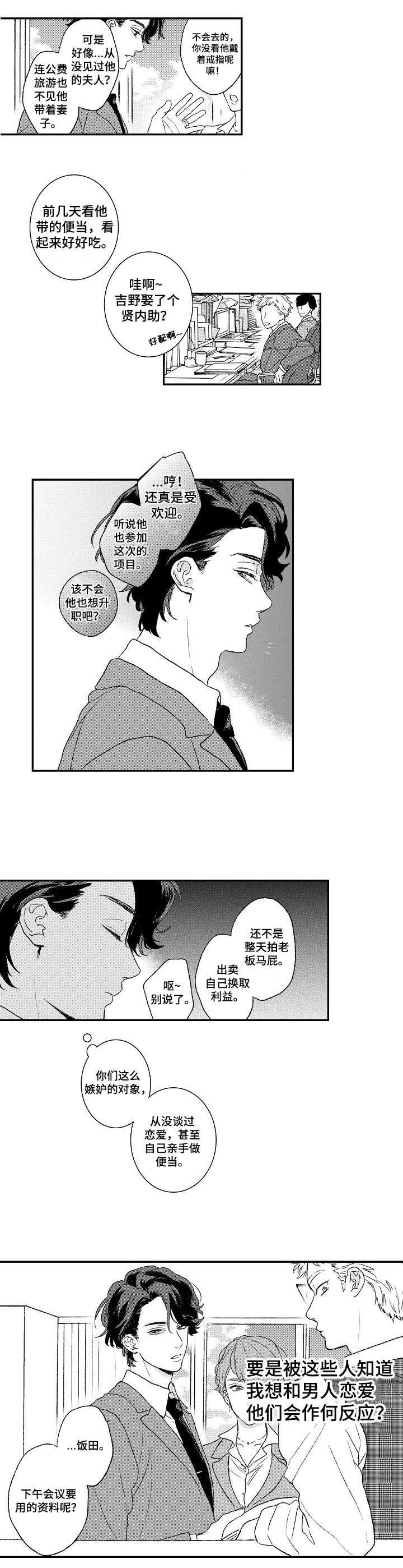 酒吧寻味漫画,第1章：自娱自乐3图