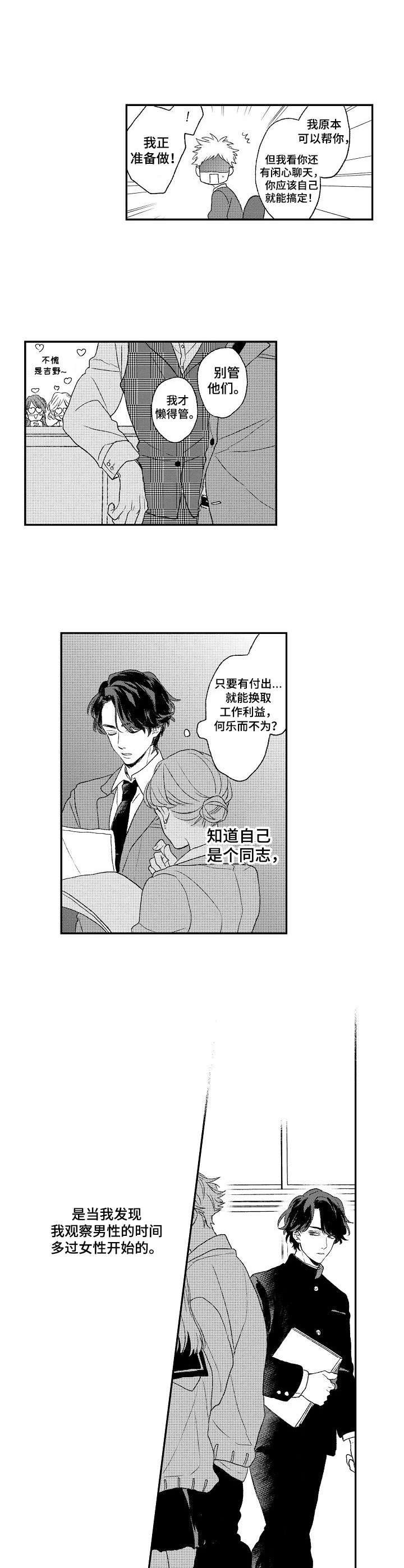 酒吧寻味漫画,第1章：自娱自乐4图