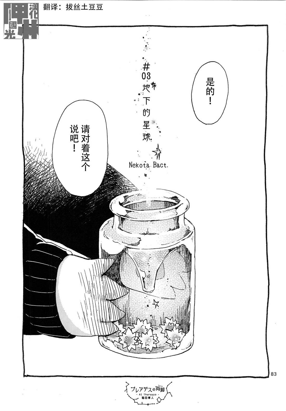 昴星团的双脚漫画,第3话地下的星球1图