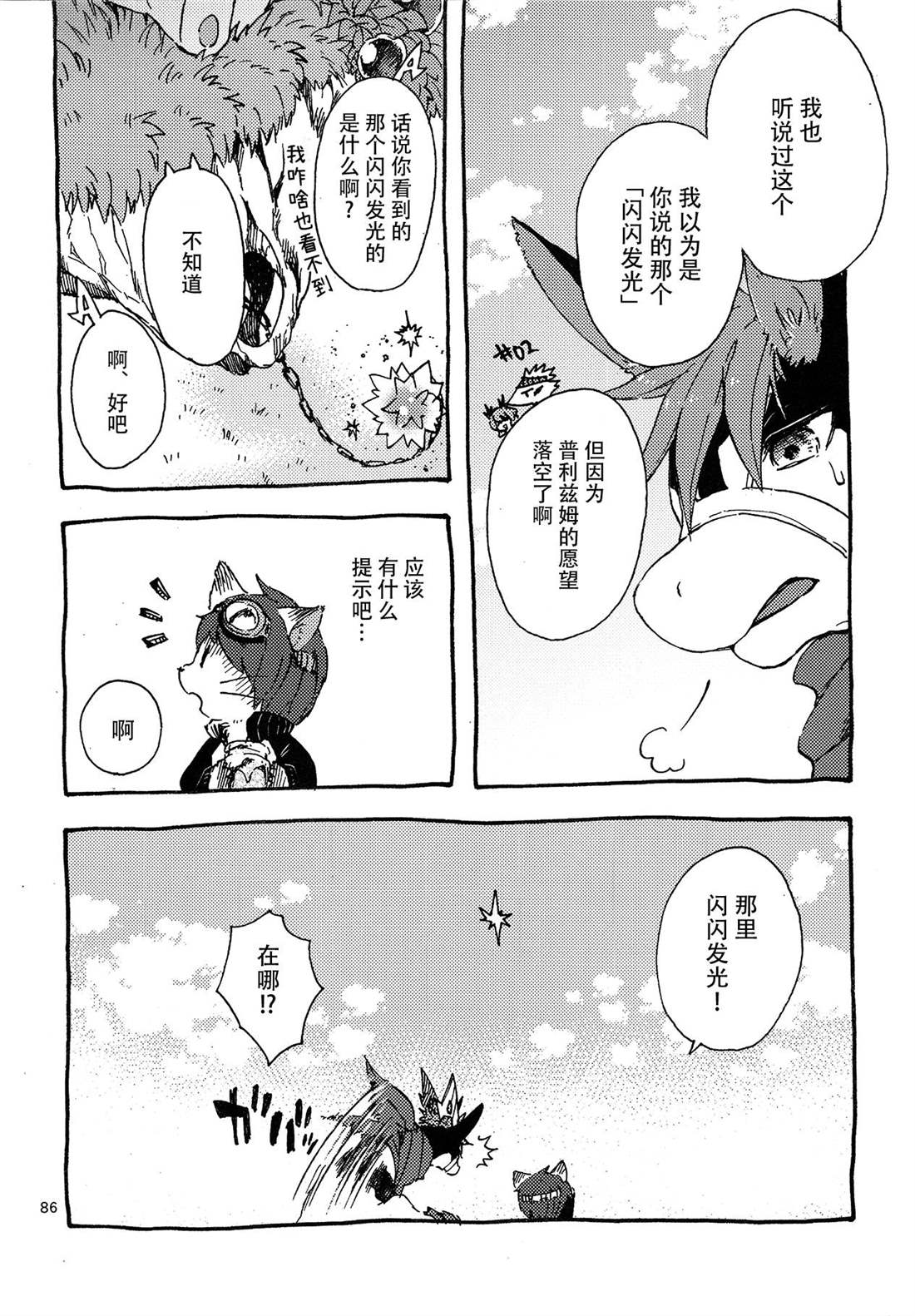 昴星团的双脚漫画,第3话地下的星球4图