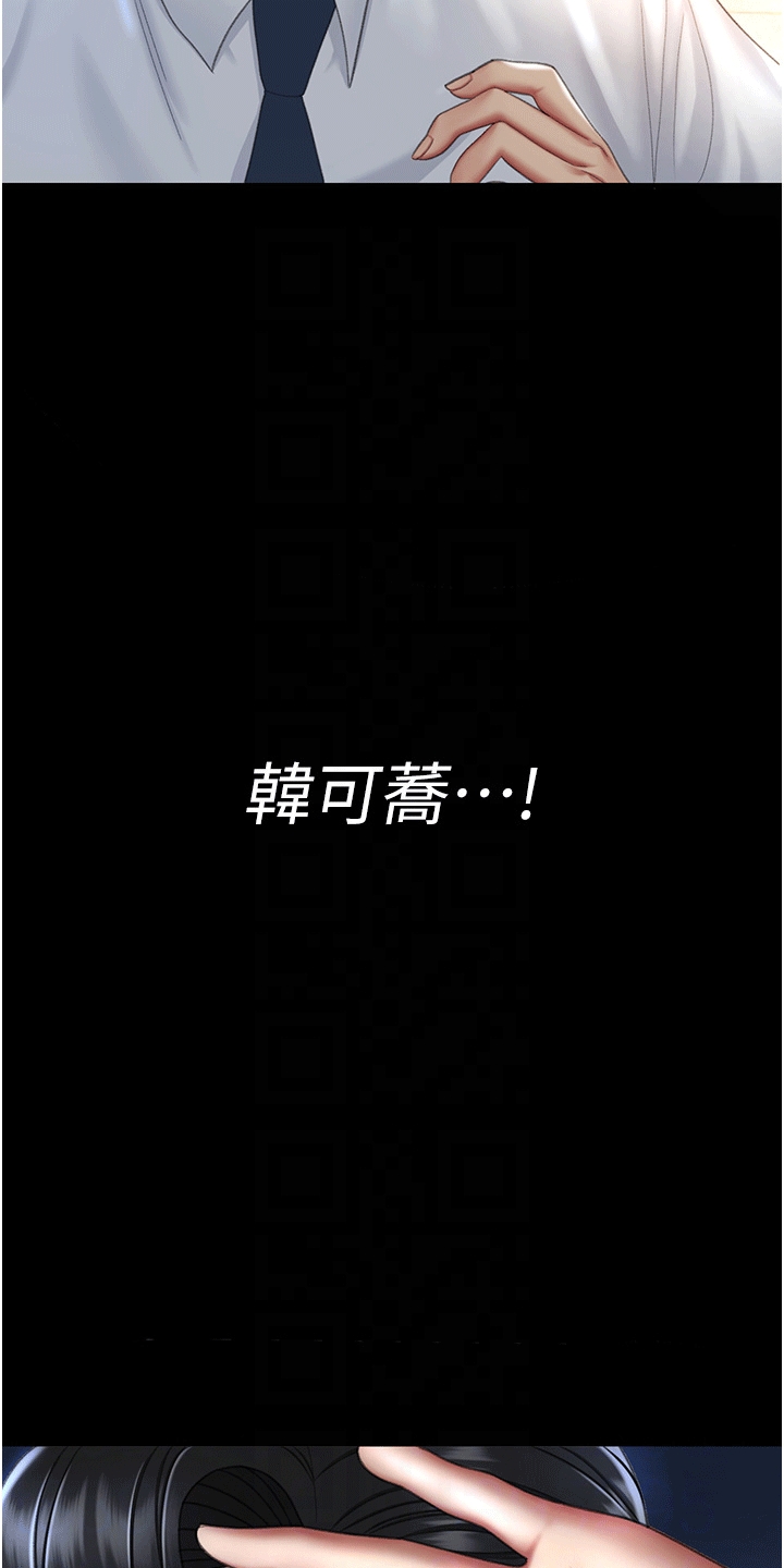 仇姓怎么读漫画,第6话5图