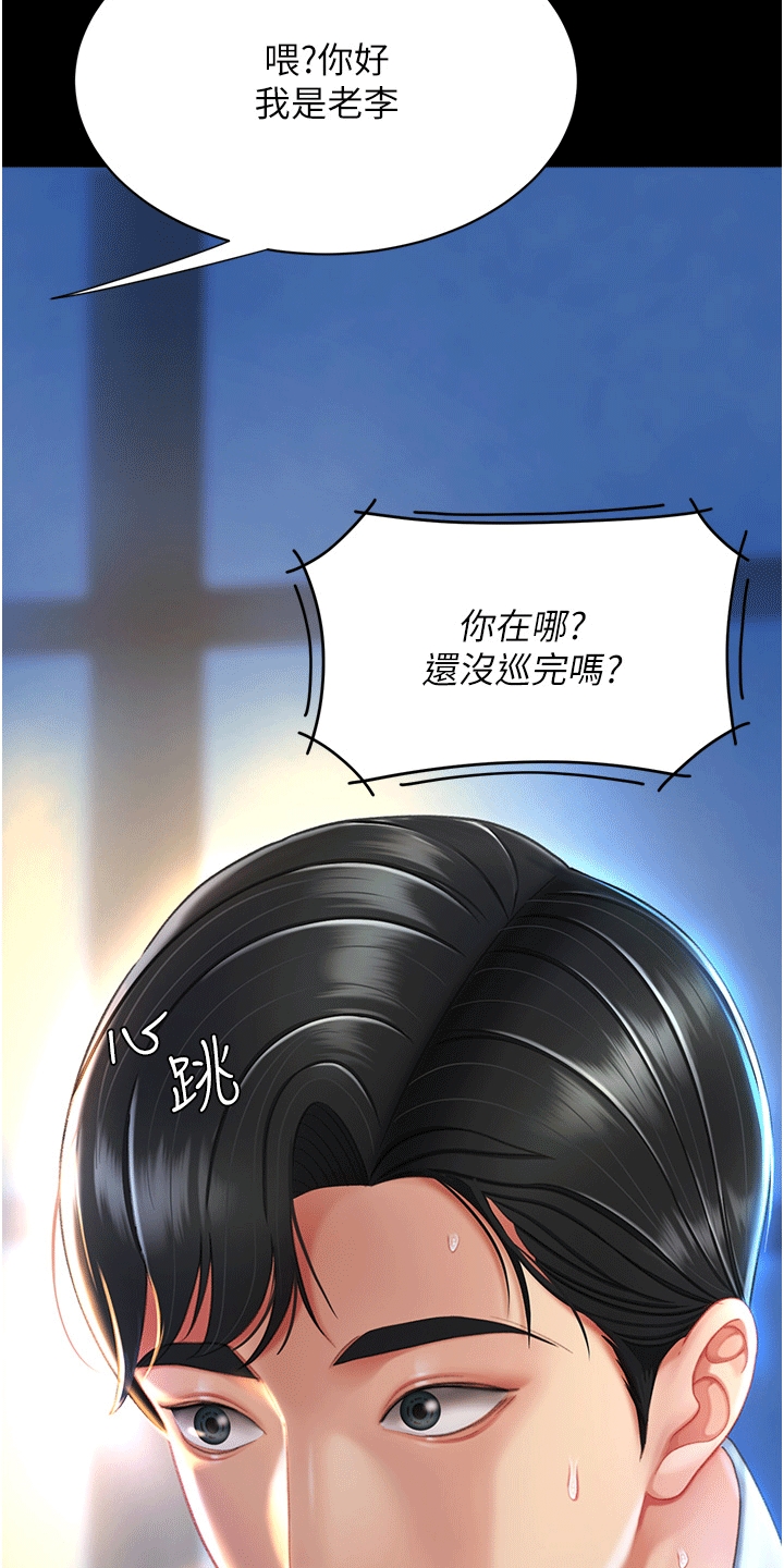 仇姓怎么读漫画,第6话5图