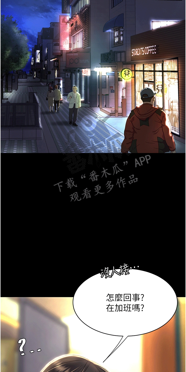 仇敌漫画,第7话3图