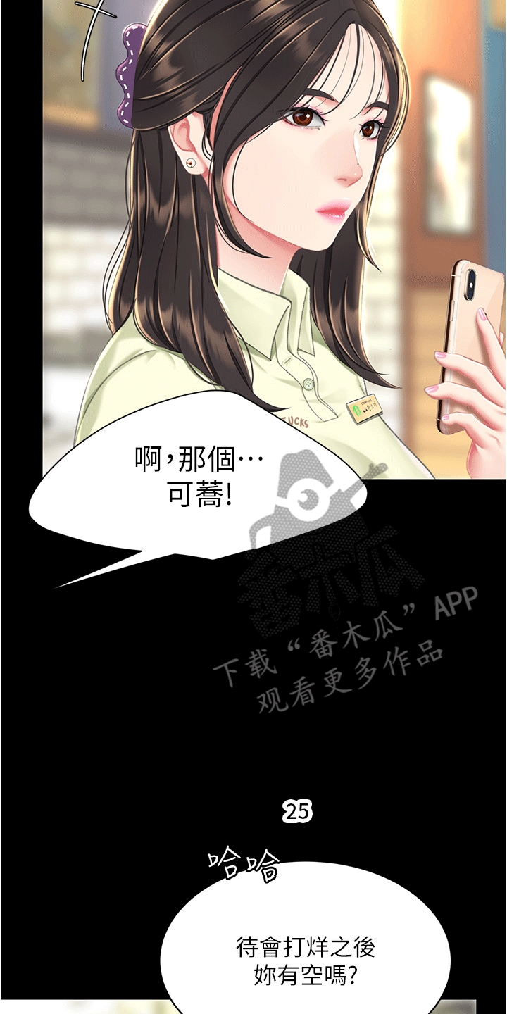 仇敌漫画,第7话1图