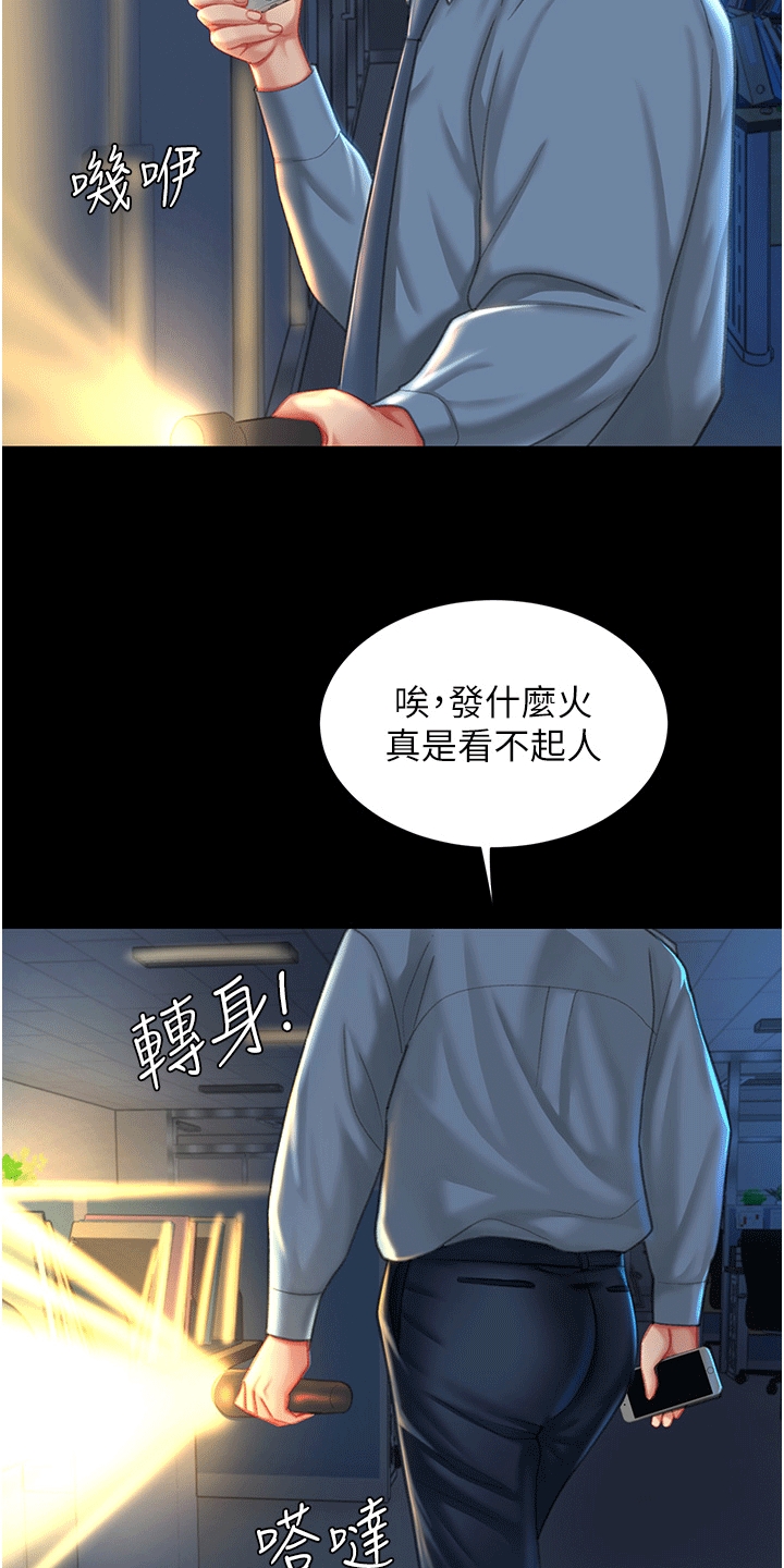 仇敌漫画,第7话3图