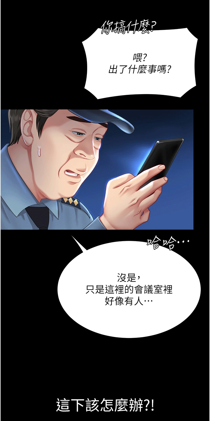 仇姓怎么读漫画,第6话2图