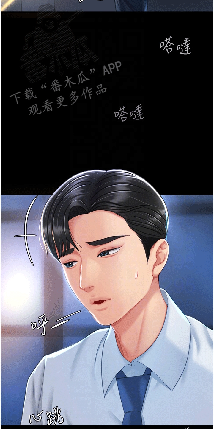 仇敌漫画,第7话4图