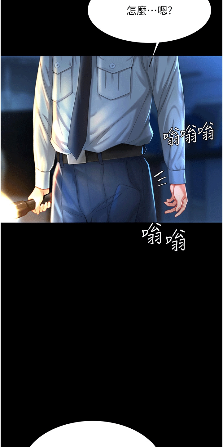 仇姓怎么读漫画,第6话4图