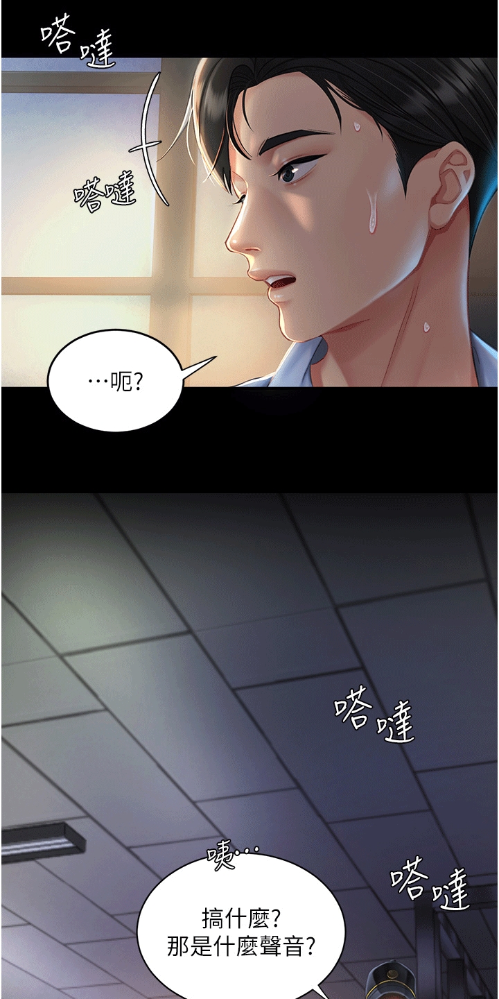 仇姓怎么读漫画,第6话4图