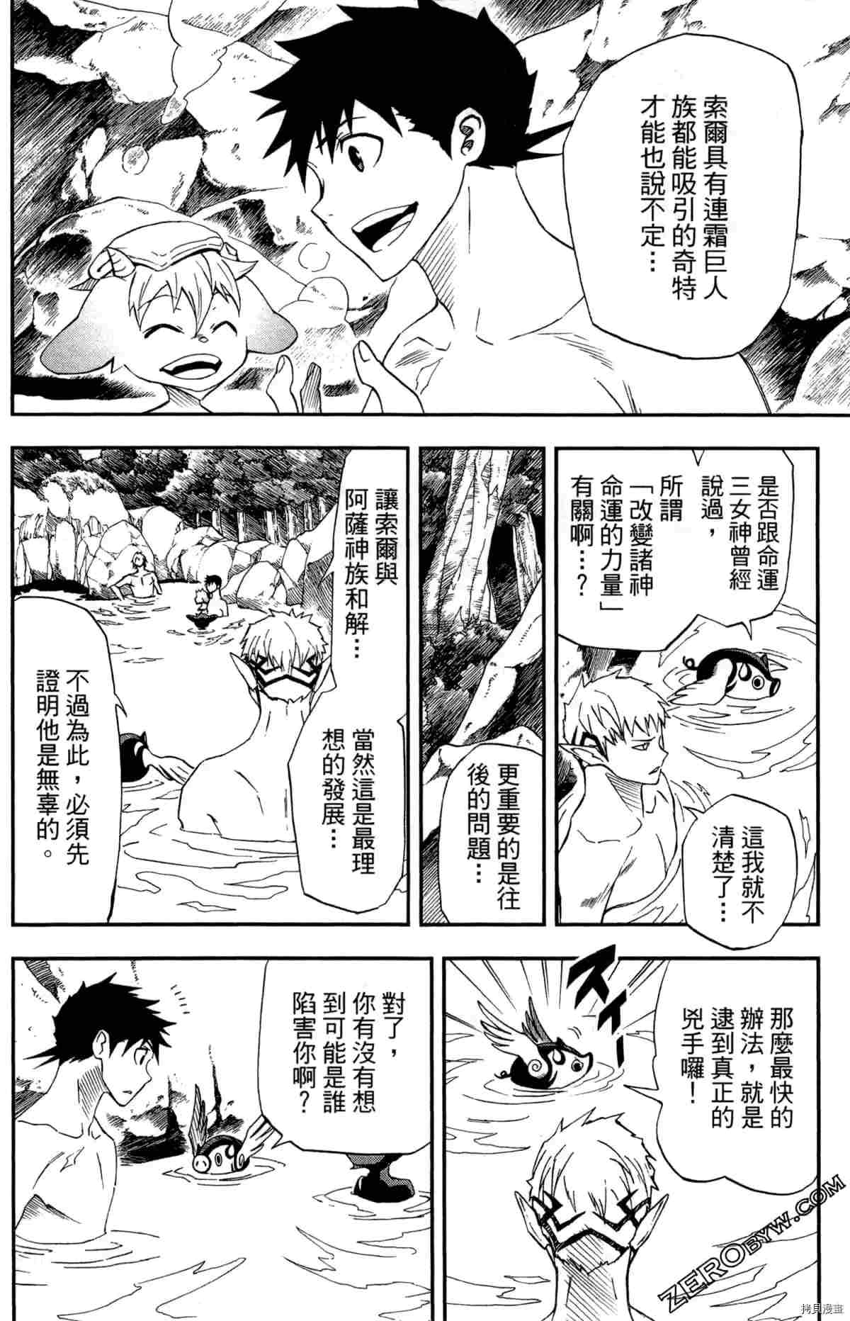 米德加尔德的守护者漫画,第4卷3图