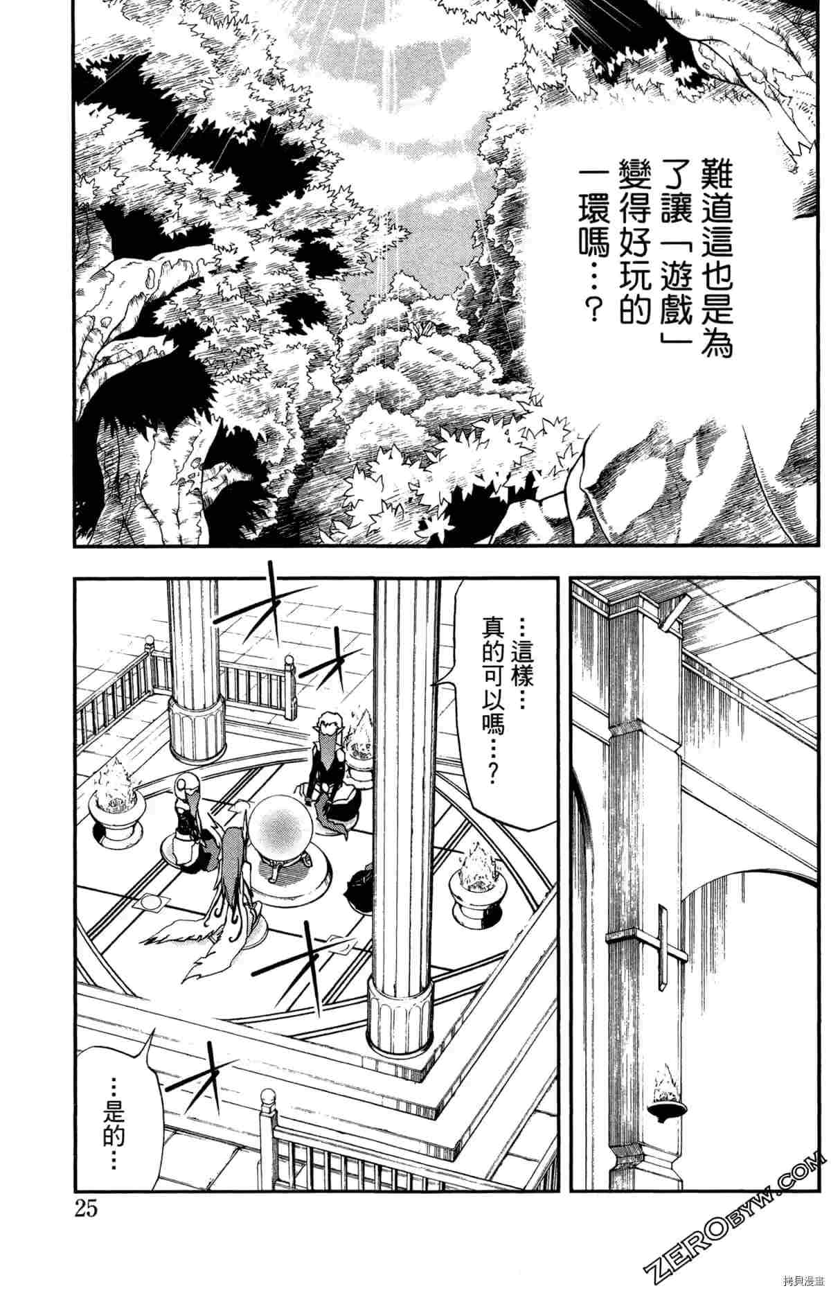 米德加尔德的守护者漫画,第4卷3图