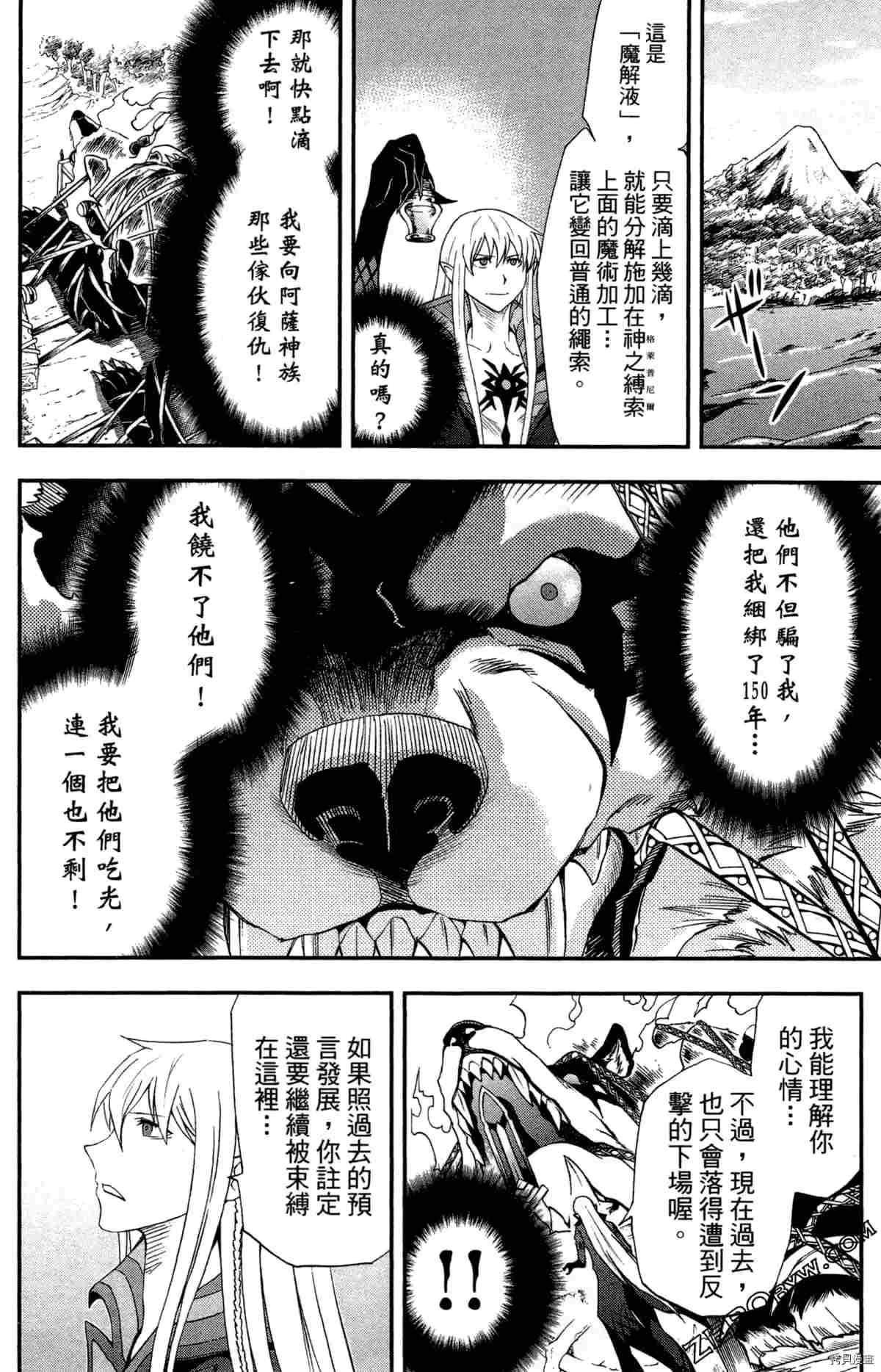 米德加尔德的守护者漫画,第4卷3图