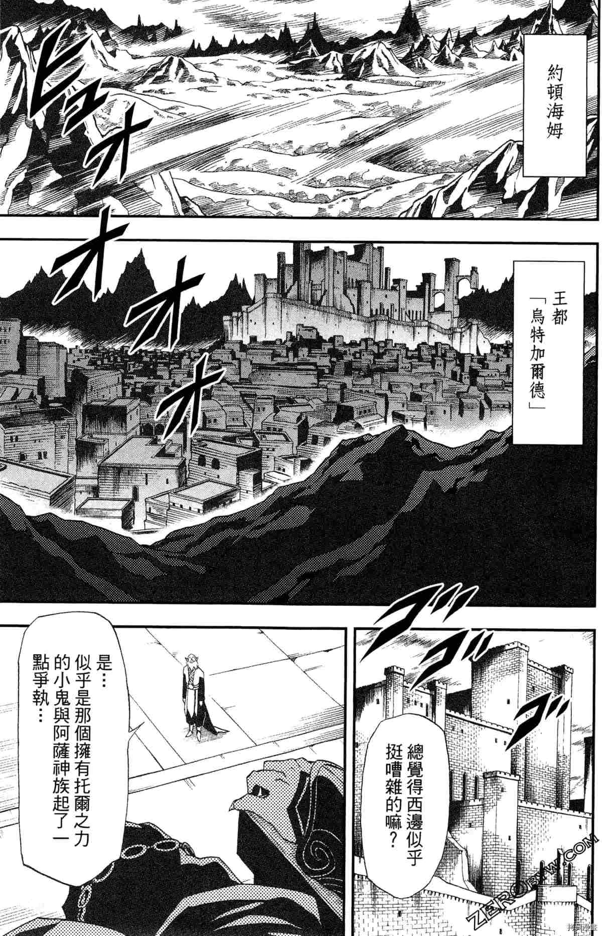 米德加尔德的守护者漫画,第4卷2图