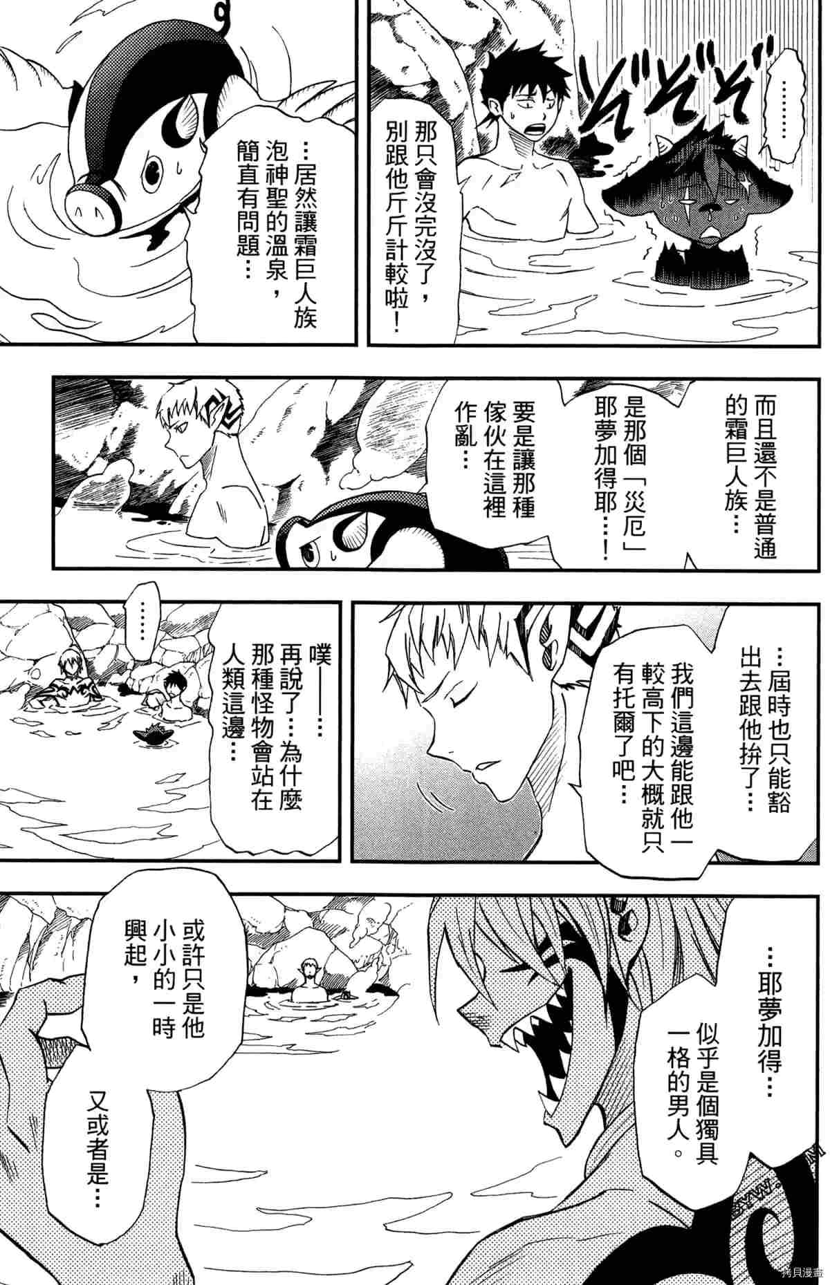 米德加尔德的守护者漫画,第4卷2图