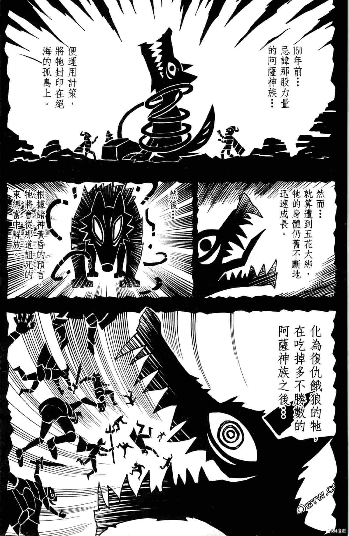 米德加尔德的守护者漫画,第4卷1图