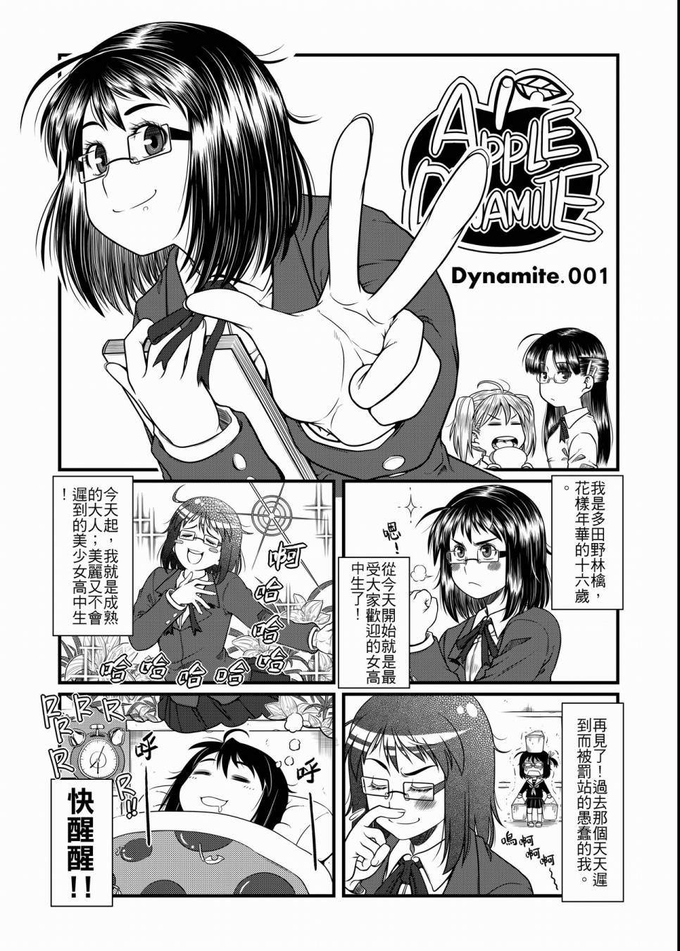 硝化苹果甘油漫画,第1话5图