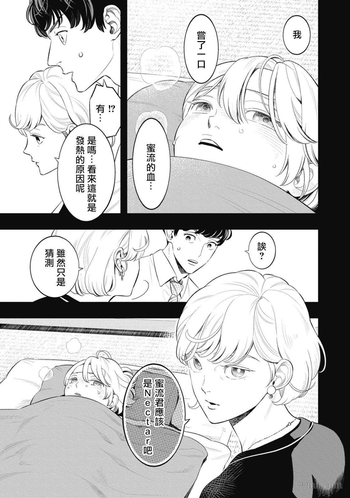 蜜与烟漫画,第4话3图