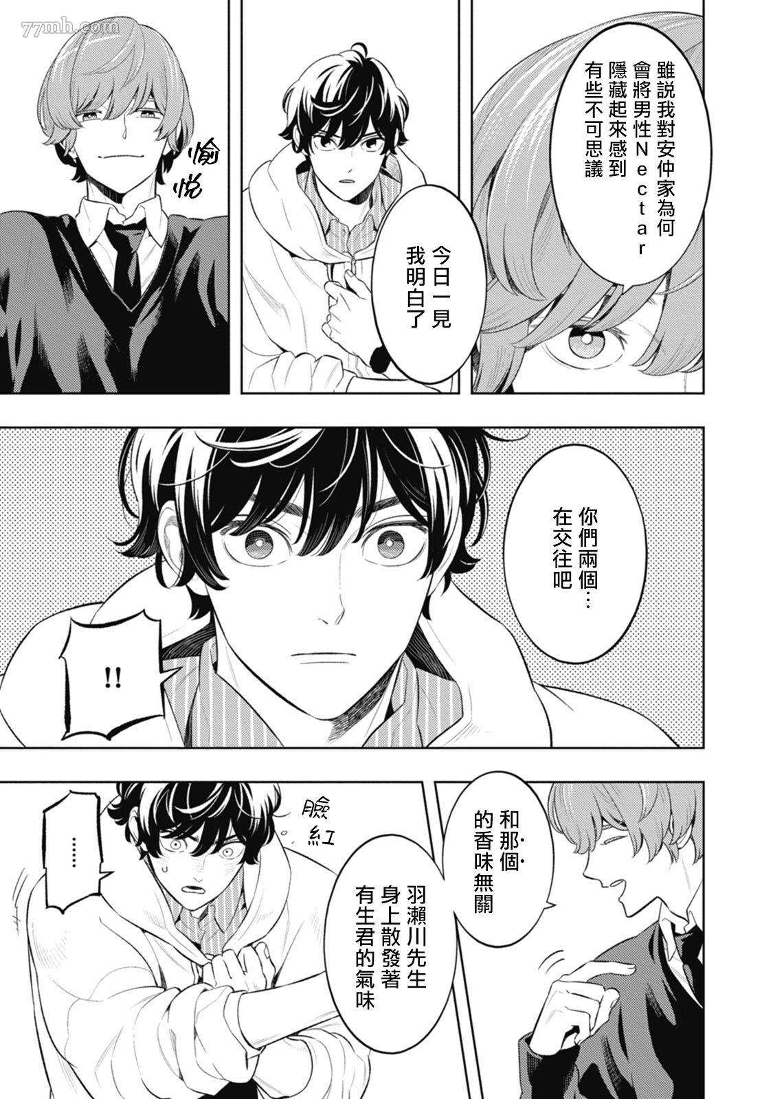 蜜与烟漫画,第4话3图