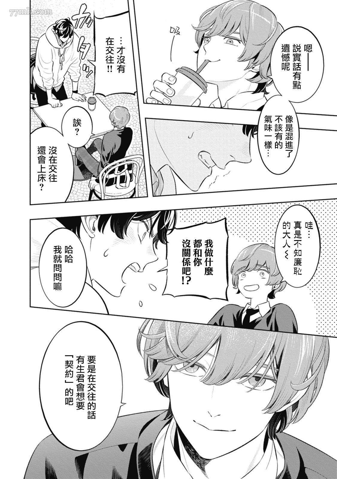 蜜与烟漫画,第4话4图