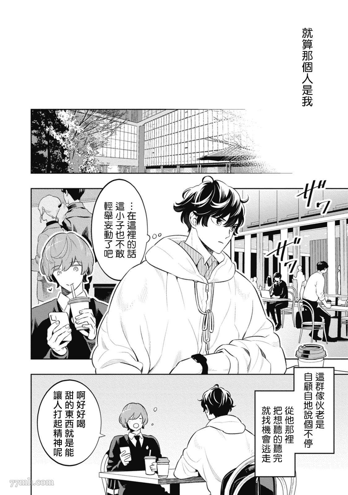 蜜与烟漫画,第4话5图