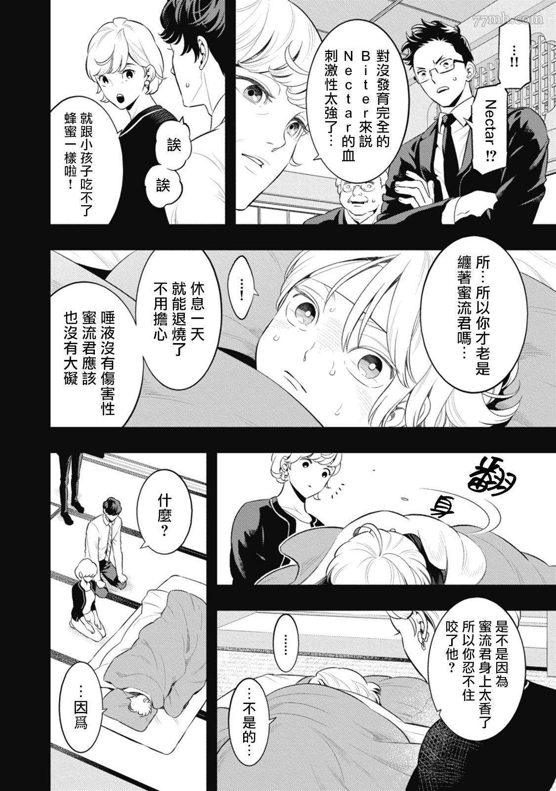 蜜与烟漫画,第4话4图