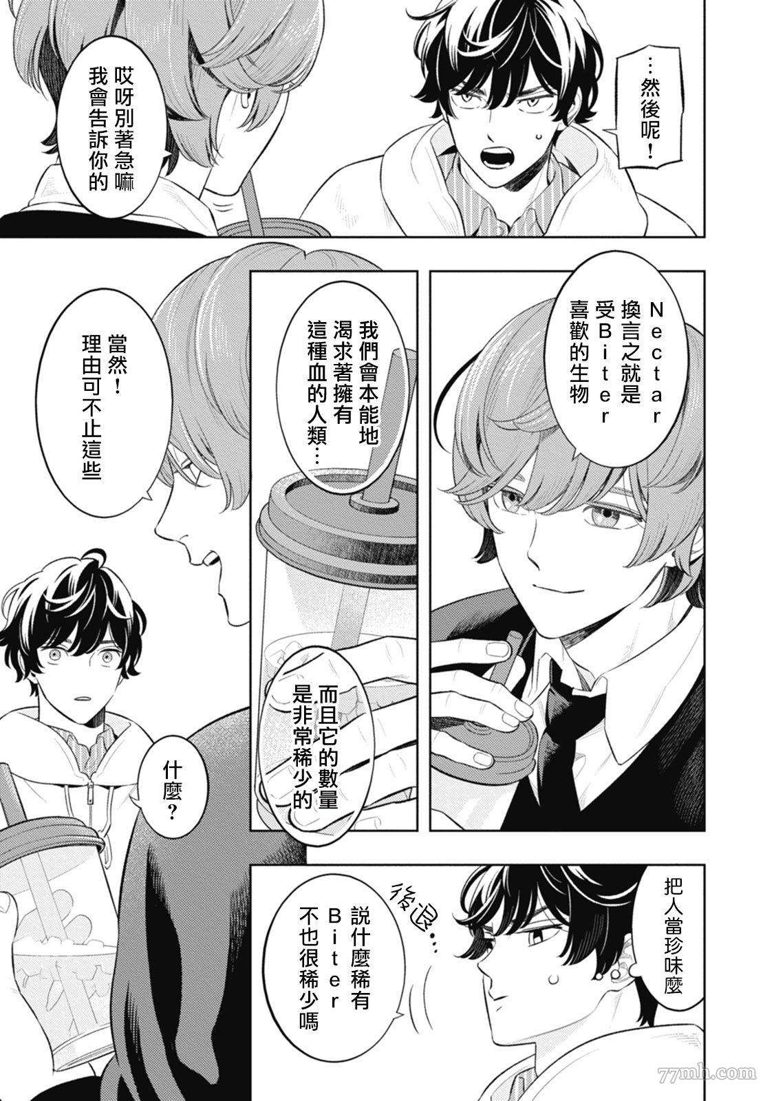 蜜与烟漫画,第4话1图