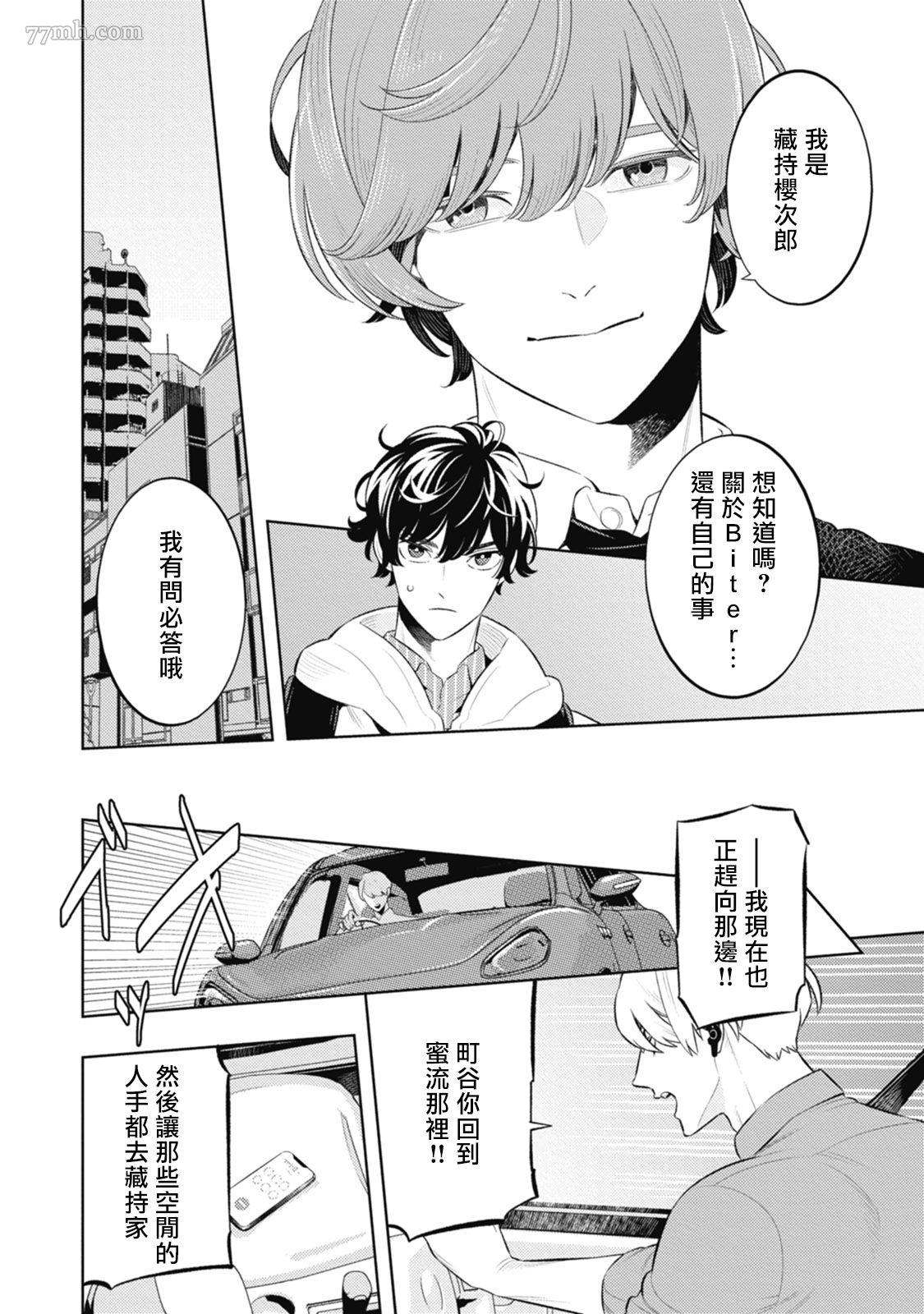 蜜与烟漫画,第4话3图