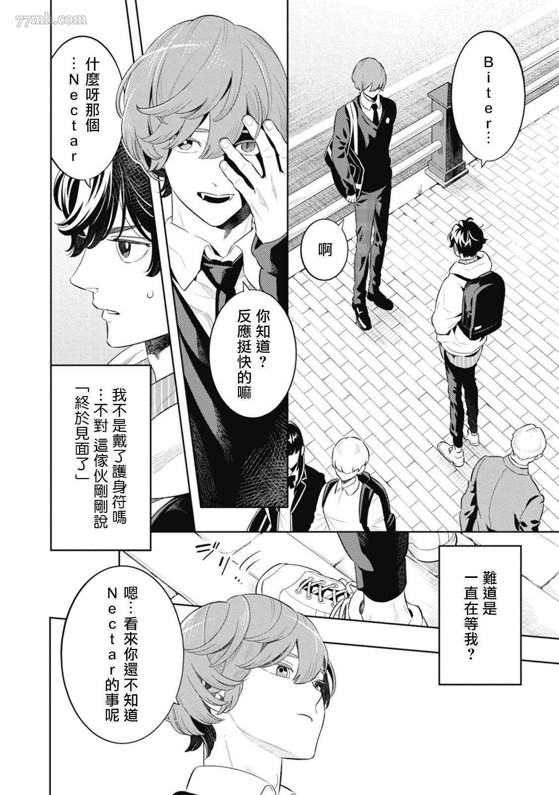 蜜与烟漫画,第4话1图