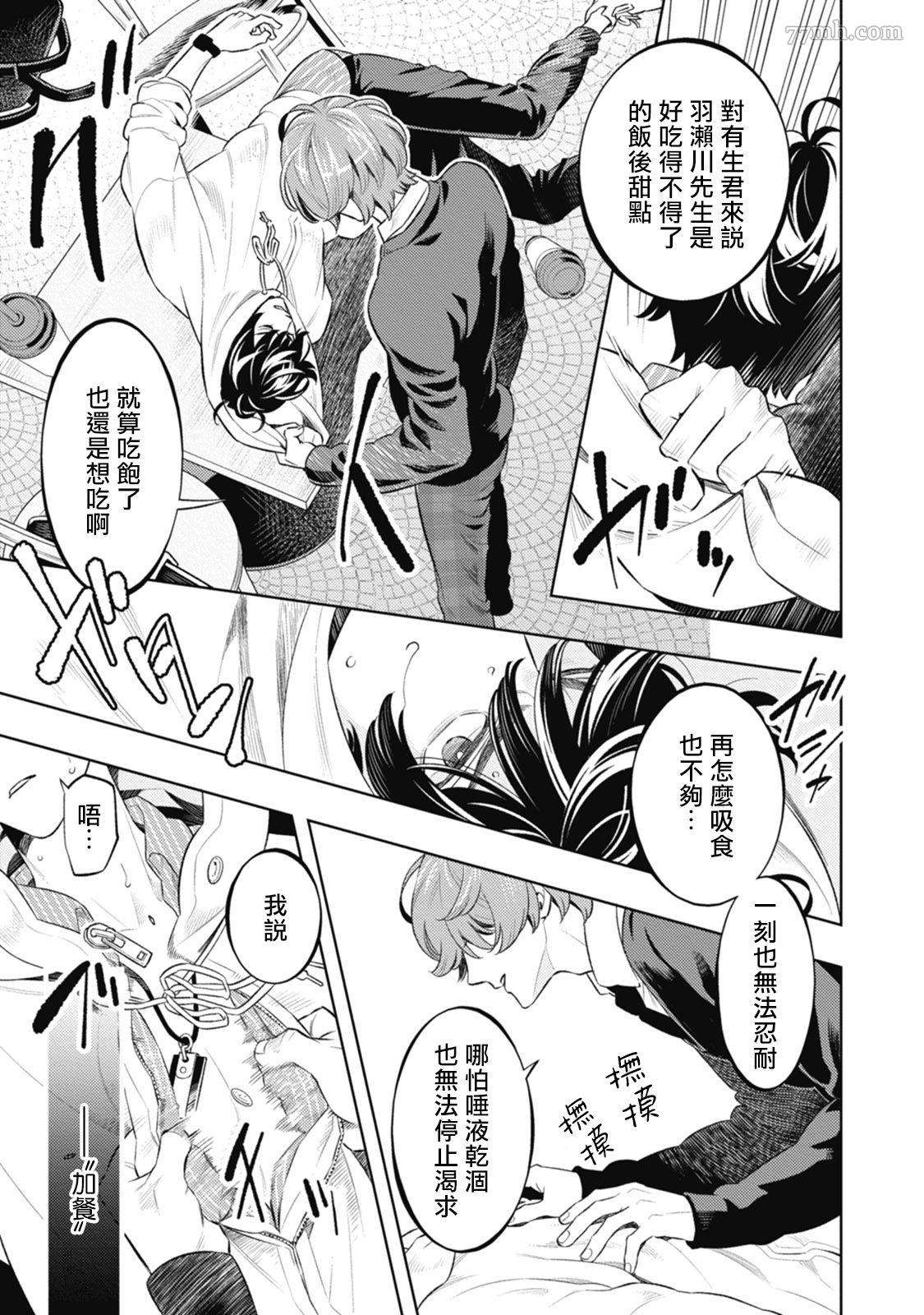 蜜与烟漫画,第4话4图