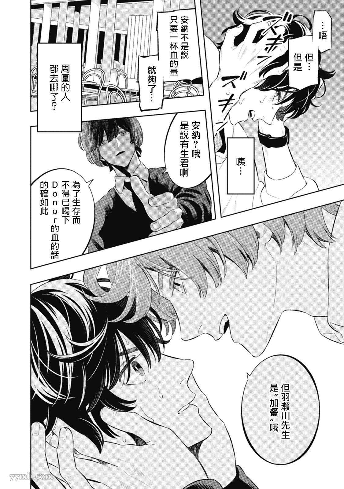 蜜与烟漫画,第4话3图