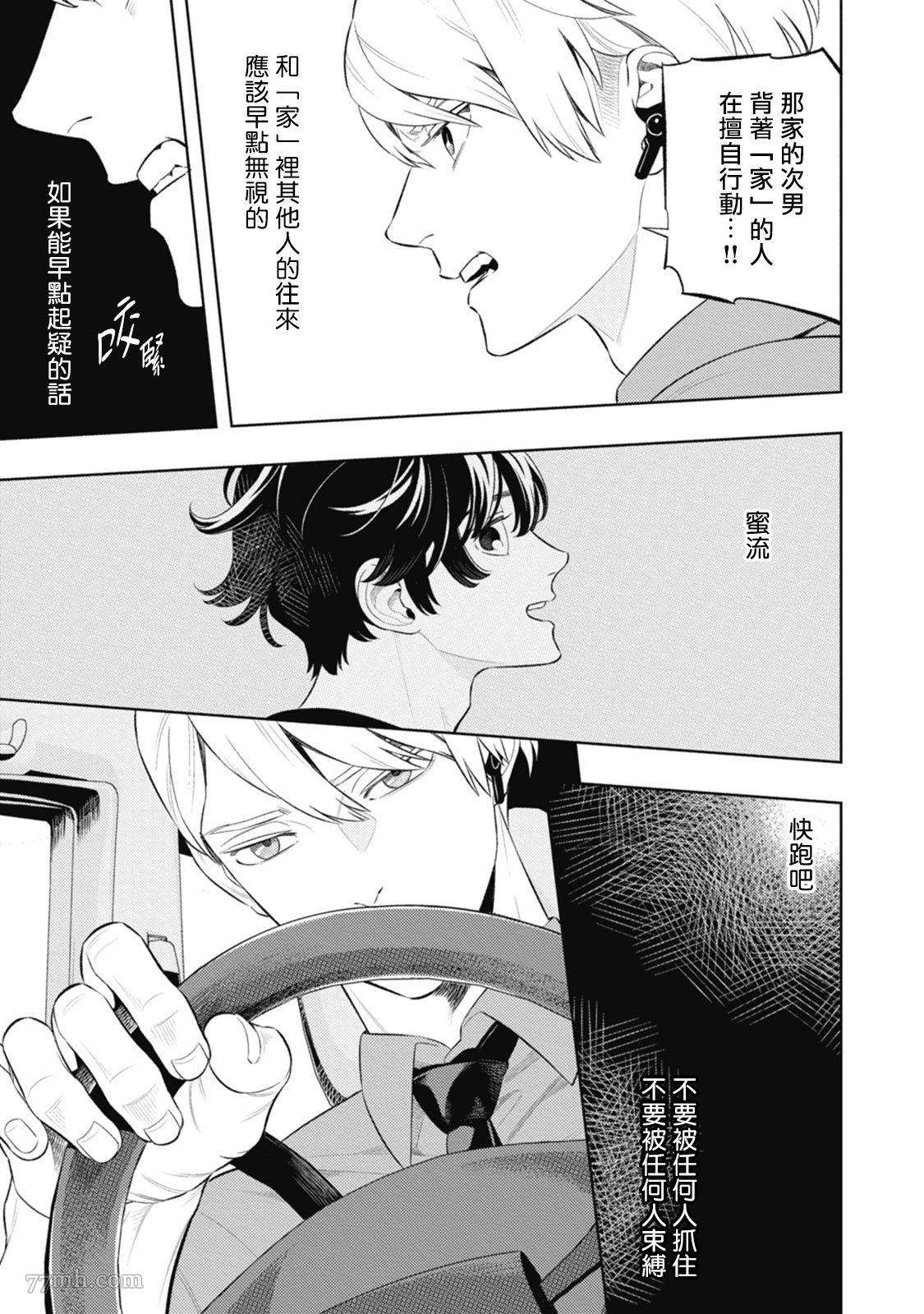 蜜与烟漫画,第4话4图