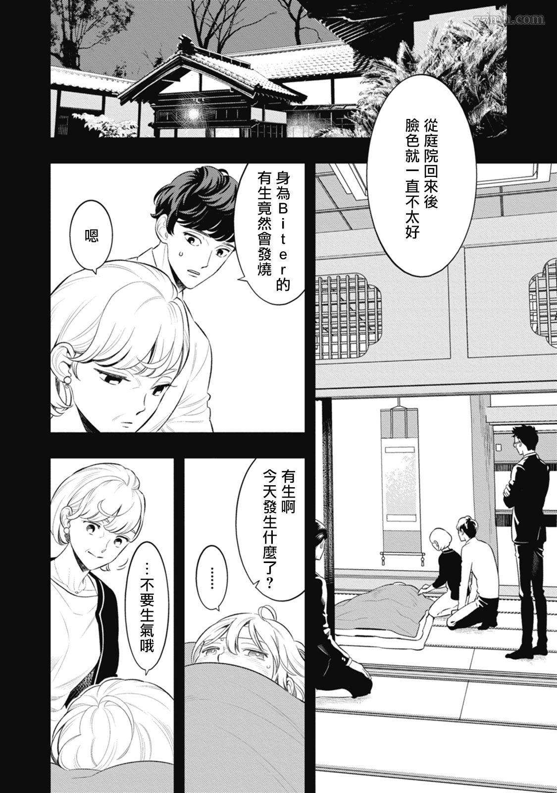 蜜与烟漫画,第4话2图