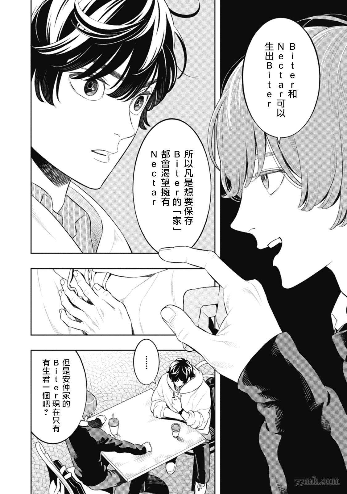 蜜与烟漫画,第4话2图