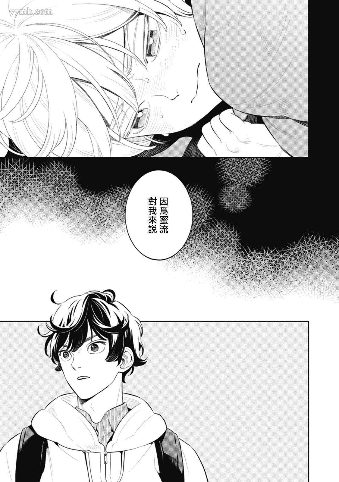 蜜与烟漫画,第4话5图