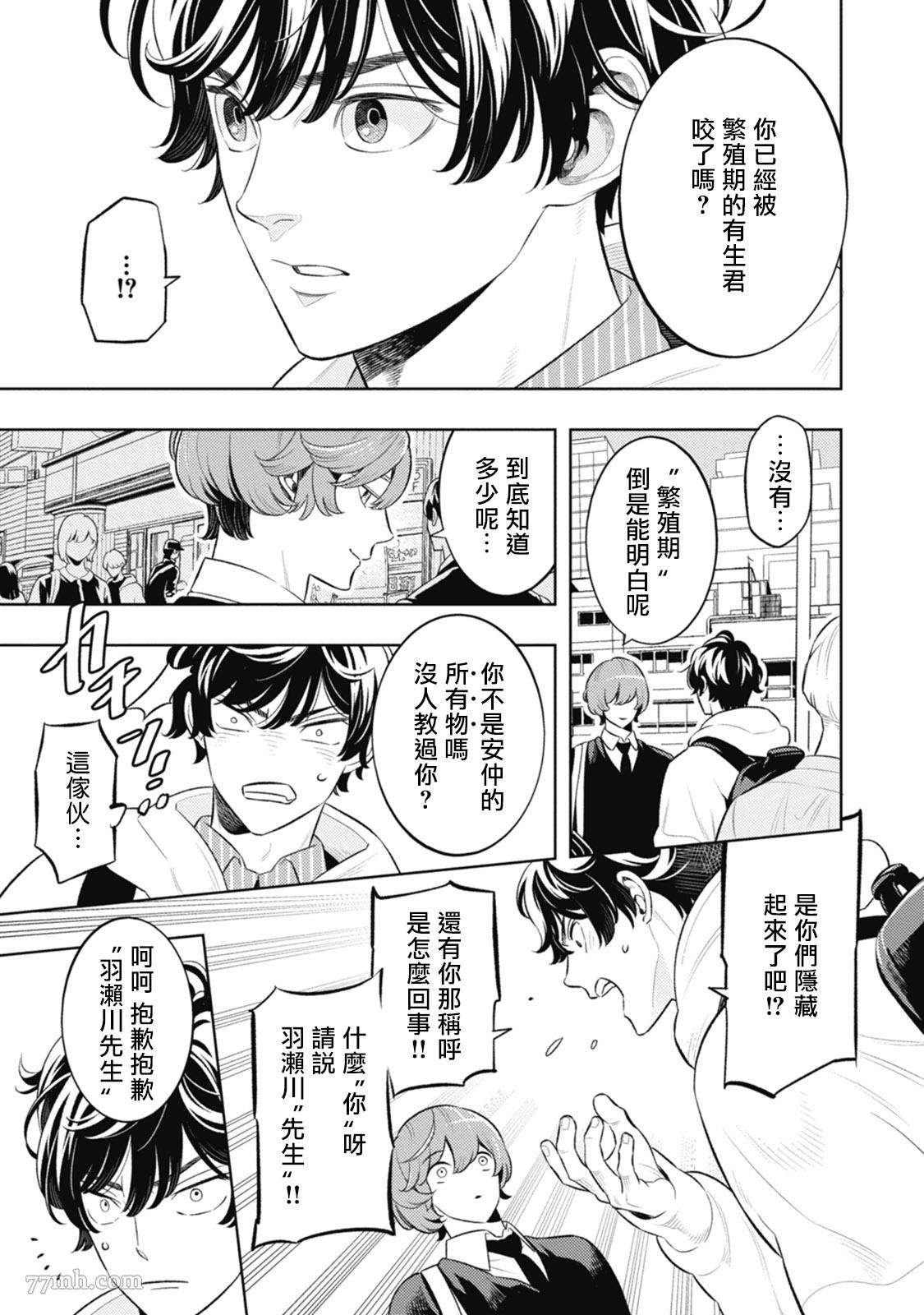 蜜与烟漫画,第4话2图