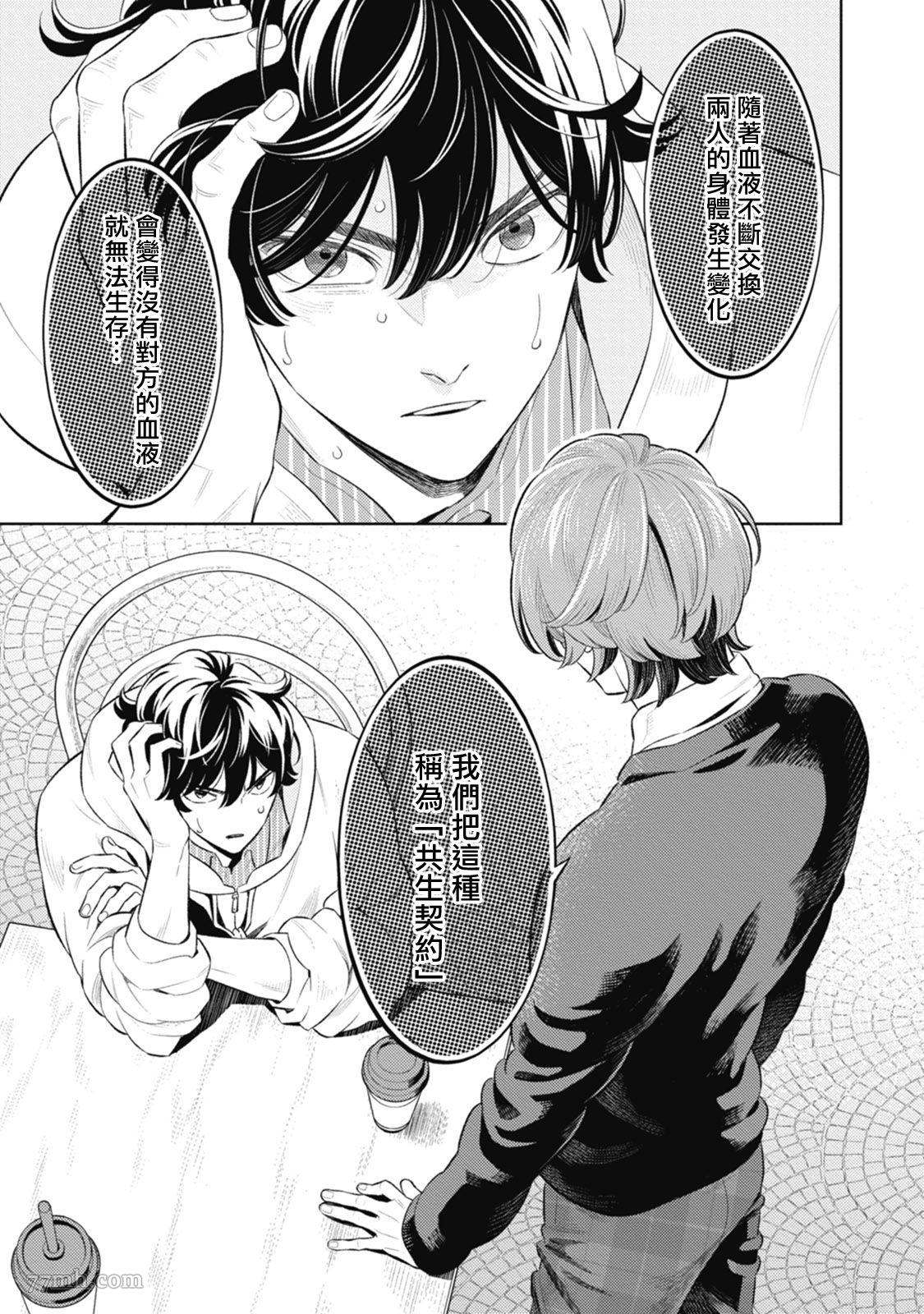 蜜与烟漫画,第4话2图