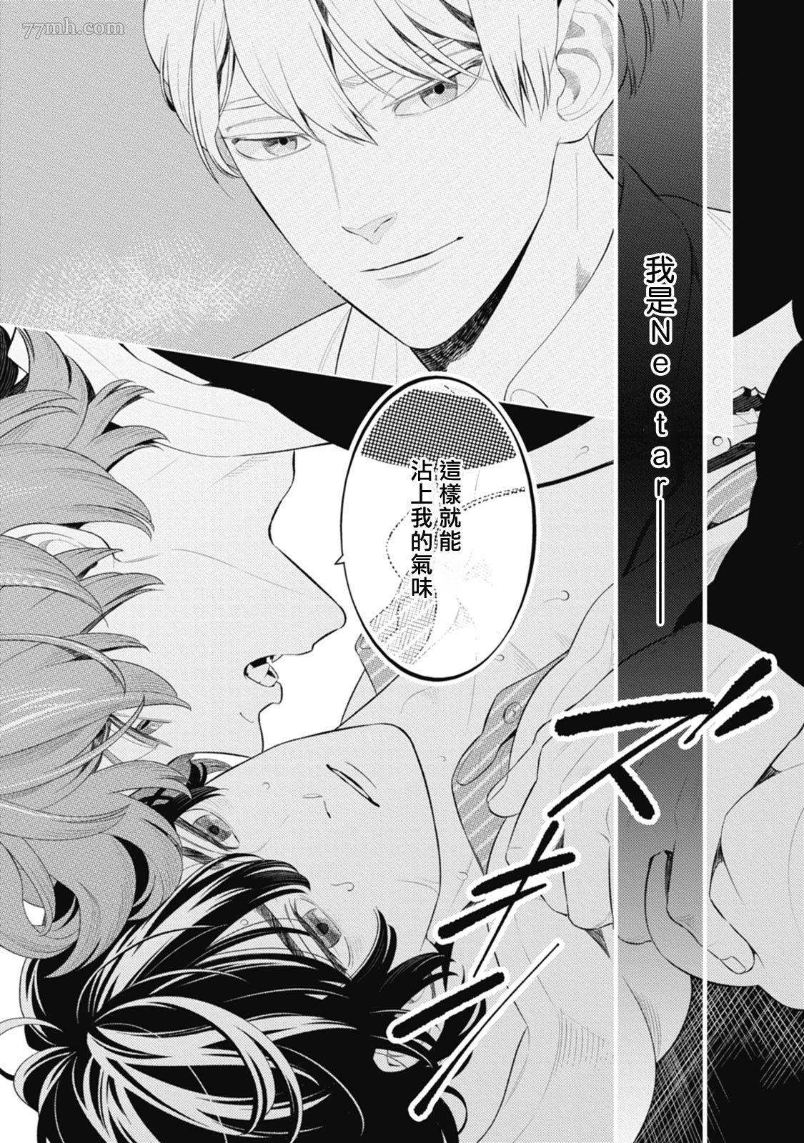 蜜与烟漫画,第4话1图