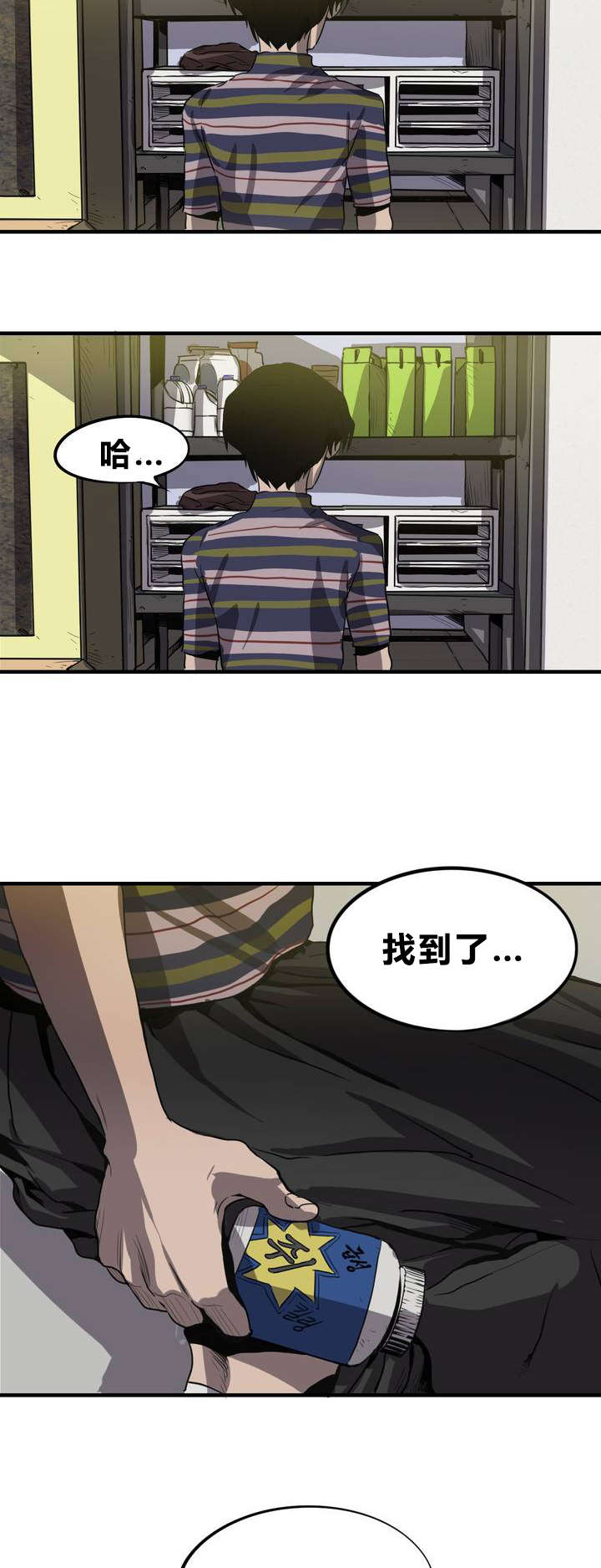 杀戮跟踪讲的是什么漫画,第11话2图