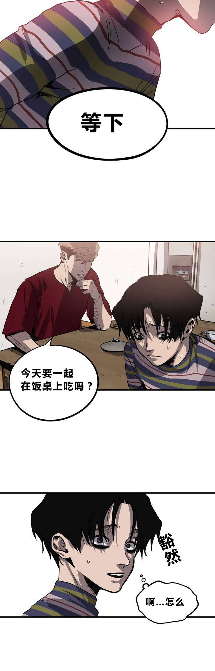 追踪杀戮影视化漫画,第11话1图